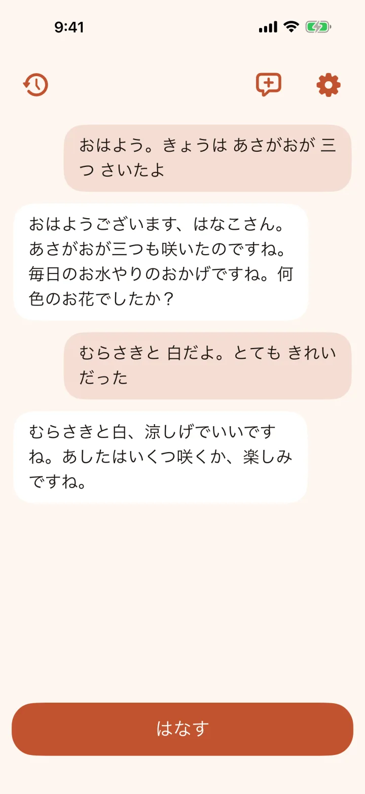 こころAIの会話画面。利用者の話しかけに、AIがやさしく返事をしている